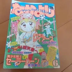 なかよし 1994年12月号 付録 レイアース 平成女児 平成レトロ - メルカリ