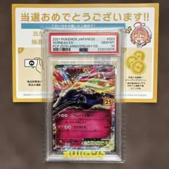 ゼルネアスEX 25th PSA10 プロモ S8a-P 023/025