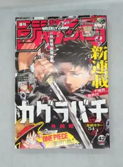 週刊少年ジャンプ 2023年42号 カグラバチ表紙 新連載 6冊セット