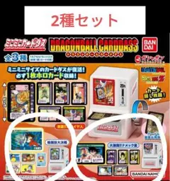 バンダイ ミニミニカードダス ドラゴンボールカード 2種セット