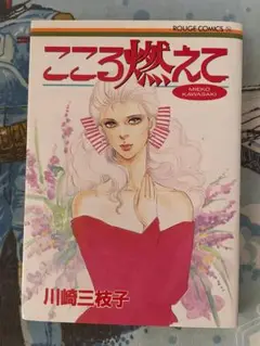 【中古】 レディ・メス １/双葉社/川崎三枝子 2025年最新】川崎三枝子の人気アイテム - メルカリ
