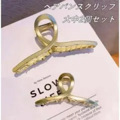 【大中 2個セット】ヘアクリップ マットゴールド おしゃれ メタリック 髪留め