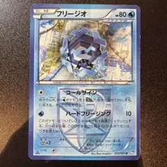 フリージオ BW8 1stED Cryogonal 2012 Japanese