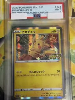ピカチュウ プロモゲットキャンペーン psa9