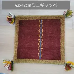 ペルシャギャッベ37x43cm(990)クッション、マット、ラグ絨毯 - メルカリ
