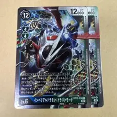 デジモンカード　bt12-030 インペリアルドラモン ドラゴンモード　2枚