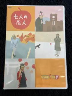 七人の恋人 DVD
