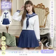 Luna Belle Shirokane Jogakuin セーラー服
