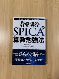 2025年最新】spica スピカ 算数の人気アイテム - メルカリ