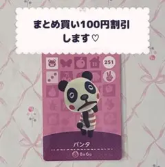 あつ森　パンタ　amiiboカード