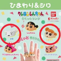 【扭蛋】蠟筆小新 胖嘟嘟戒指 向日葵&小白