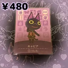 あつ森 キャビア amiiboカード アミーボカード 新品未使用