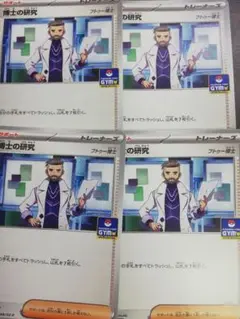 プロモ　博士の研究　４枚　ポケカ　汎用サポート　フトゥー博士　Pokemon