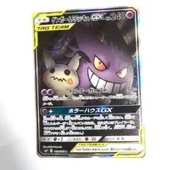 ARS10】ゲンガー＆ミミッキュGX SR SA 鑑定書付き PSA10相当 - メルカリ