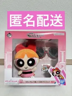 一番くじ　パワーパフガールズ　B賞　ブロッサム　ぬいぐるみマスコット