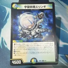 デュエルマスターズ 宇宙妖精エリンギ 4枚 - メルカリ