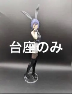 アクリル台座 レゼ チェンソーマン bicute