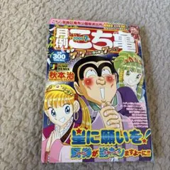 こち亀 でかめ 非売品 限定 - メルカリ
