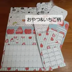 おやつ&いちご柄セット　出席カード&お月謝袋のサムネイル