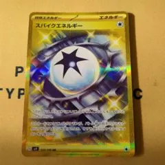 スパイクエネルギー UR SV9 バトルパートナーズ 132/100