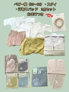 ベビー服　カバーオール・ロンパース + スタイ+汗取りパッド（おまけ付）