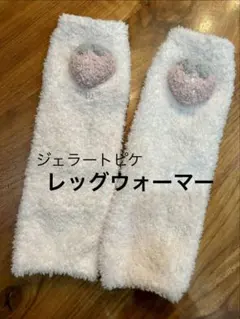 ジェラートピケ レッグウォーマー ホワイト