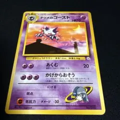 【極美品】ナツメのゴーストLV.29 : 旧裏 PMCG-GYM3 No.093 ポケモンカード旧裏【マーク無し】ナツメのゴースト - メルカリ