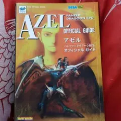 2026年最新】パンツァードラグーン 攻略本の人気アイテム - メルカリ