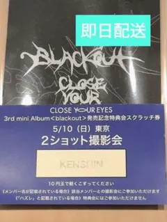 CLOSE YOUR EYES 5/10 東京 個サ ミヌク - メルカリ