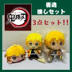【プライズ】鬼滅の刃 我妻善逸 推しセット 3種セット