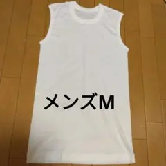 訳あり！メンズホワイト タンクトップ コットン　新品　未使用