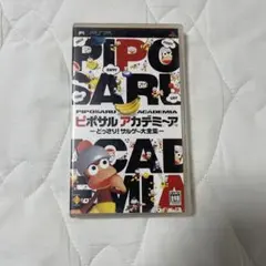 ピポサルアカデミ〜ア どっさり! サルゲー大全集