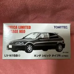 2026年最新】トミカリミテッド シビックの人気アイテム - メルカリ