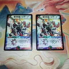 デュエルマスターズ 無双竜機ドルザーク プロモ かよわ - メルカリ