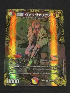 デュエル・マスターズ　雷龍ヴァリヴァリウス　金トレジャー　psa10 デュエル・マスターズ 雷龍ヴァリヴァリウス 金トレジャー psa10