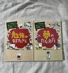 學校不會教的寶貴事物系列 2冊套裝 旺文社 讓孩子愛上學習