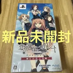 2026年最新】恋と選挙とチョコレート pspの人気アイテム - メルカリ