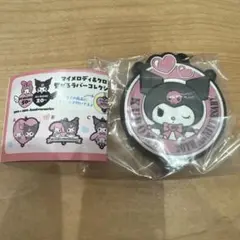 マイメロディ&クロミ 繋がるラバーコレクション M