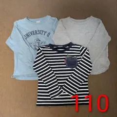 男の子 シンプル トップス 長袖カットソー 110 まとめ売り 3枚