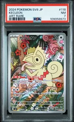 2026年最新】カクレオンAR psa10の人気アイテム - メルカリ