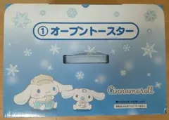 Sanrio　サンリオ　シナモロールくじ オーブントースター