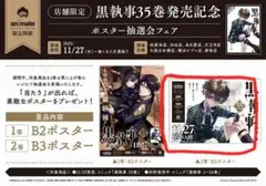 2025年最新】ポスター 黒執事の人気アイテム - メルカリ