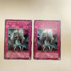 マジック・ドレイン