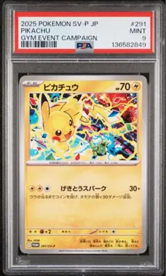 【PSA9】ピカチュウ　げきとうスパーク　プロモ　ジム　2025