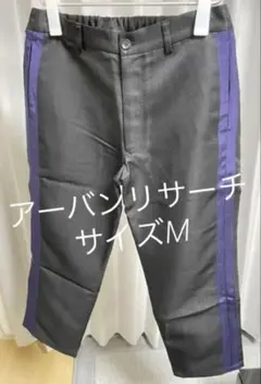アーバンリサーチ/パイロットパンツ/サイドライン