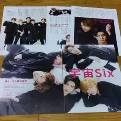 宇宙Six　切り抜き　目黒蓮　原嘉孝　松本幸大　SnowMan　timelesz