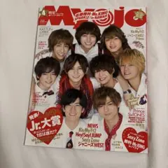 Myojo 2016年4月号 Jr大賞 キンプリ SnowMan切り抜きなし