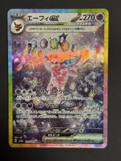 エーフィex SAR SV8a テラスタルフェスex 211/187