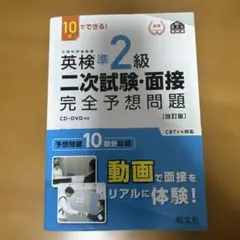 英検準2級 二次試験・面接 完全予想問題