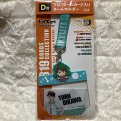 ハイキュー!! 及川徹 キーホルダー みんなの 쿠지